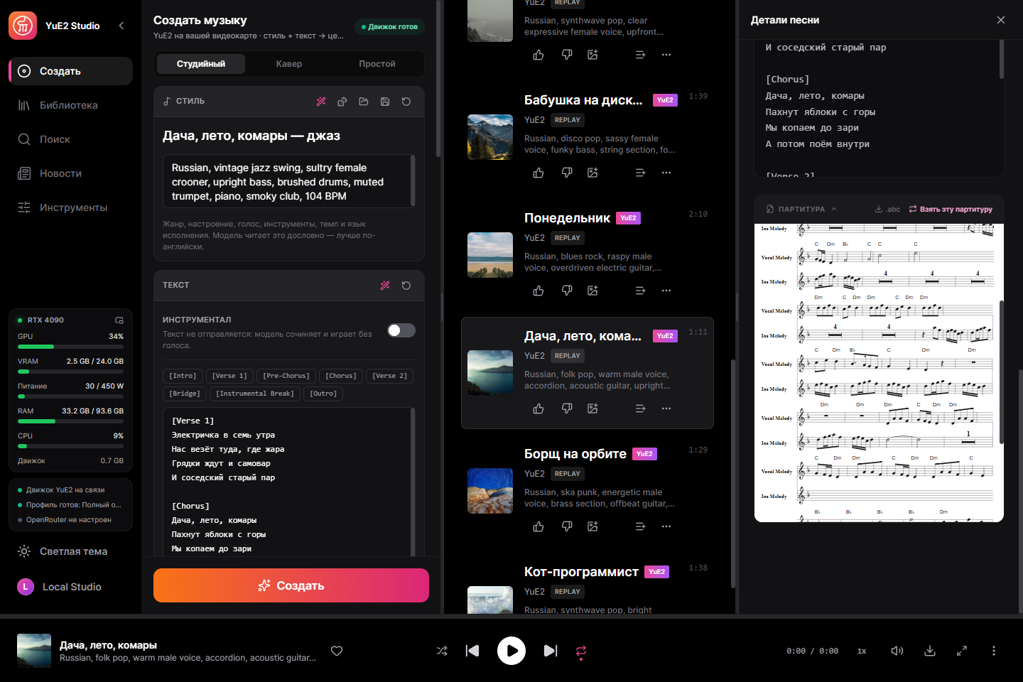 YuE2 Studio: бесплатная замена Suno на своей видеокарте, и почему я перешел с Python и Gradio на Rust, Tauri и C++ - 1